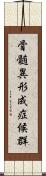 骨髄異形成症候群 Scroll