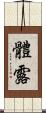 體露 Scroll