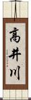 高井川 Scroll
