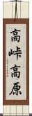 高峠高原 Scroll