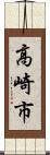 高崎市 Scroll