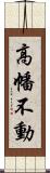 高幡不動 Scroll