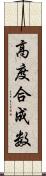 高度合成数 Scroll
