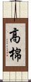 高棉 Scroll