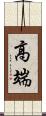 高端 Scroll