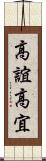 高誼 Scroll