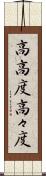 高高度 Scroll