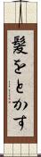 髪をとかす Scroll