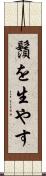 鬚を生やす Scroll