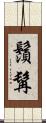鬚髯 Scroll