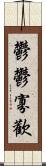 鬱鬱寡歡 Scroll