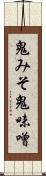 鬼みそ Scroll