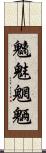 魑魅魍魎 Scroll