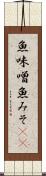 魚味噌 Scroll