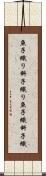 魚子織り Scroll