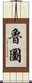 Rutu Scroll