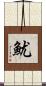 魷 Scroll