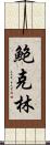 Pauklin Scroll