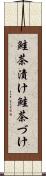 鮭茶漬け Scroll