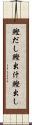 鰹だし Scroll