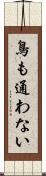 鳥も通わない Scroll