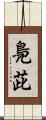 鳧茈 Scroll