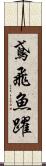 鳶飛魚躍 Scroll