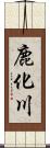 鹿化川 Scroll