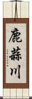 鹿蒜川 Scroll