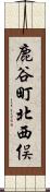鹿谷町北西俣 Scroll