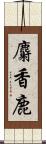 麝香鹿 Scroll