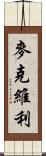 McEvilly Scroll