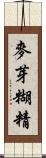 麥芽糊精 Scroll