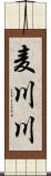 麦川川 Scroll