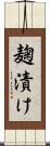 麹漬け Scroll