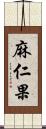 麻仁果 Scroll