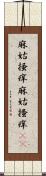 麻姑掻痒 Scroll