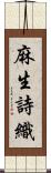 麻生詩織 Scroll