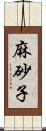 麻砂子 Scroll