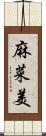 麻菜美 Scroll