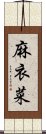 麻衣菜 Scroll