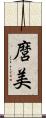 麿美 Scroll