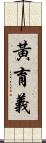 Huang Yu-Yi Scroll