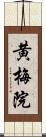 黄梅院 Scroll