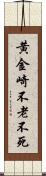 黄金崎不老不死 Scroll