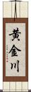 黄金川 Scroll