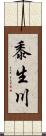 黍生川 Scroll