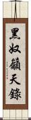 黑奴籲天錄 Scroll