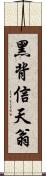 黑背信天翁 Scroll
