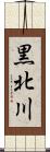 黒北川 Scroll